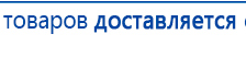 Носки электроды для аппаратов ЧЭНС купить в Кургане, Выносные электроды купить в Кургане, Нейродэнс ПКМ официальный сайт - denasdevice.ru