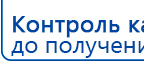 Носки электроды купить в Кургане, Электроды Меркурий купить в Кургане, Нейродэнс ПКМ официальный сайт - denasdevice.ru