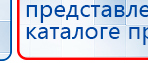 ДЭНАС-Остео 4 программы купить в Кургане, Аппараты Дэнас купить в Кургане, Нейродэнс ПКМ официальный сайт - denasdevice.ru